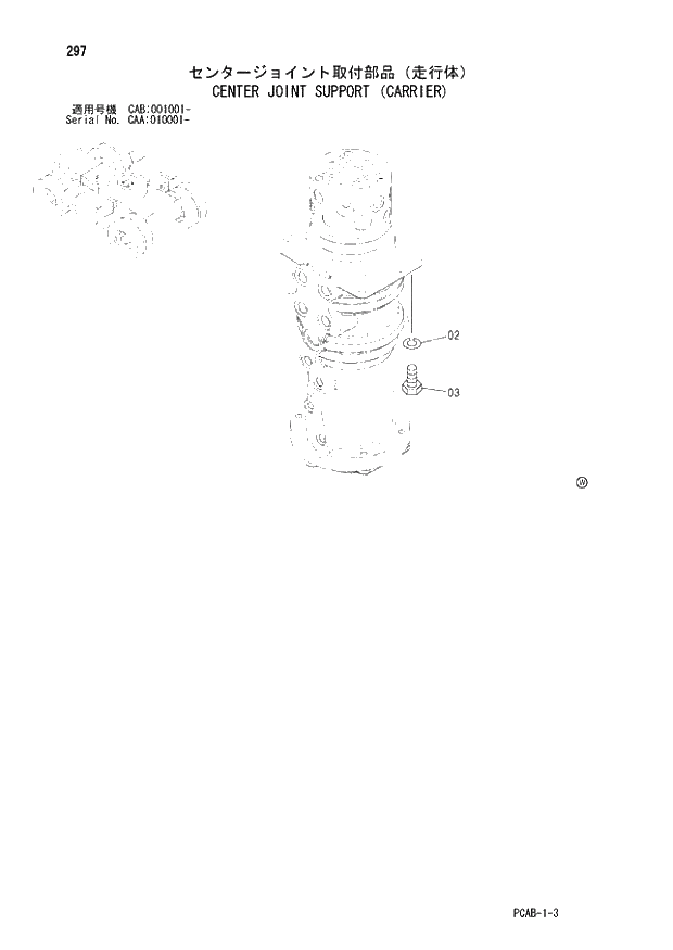 Схема запчастей Hitachi ZX130W - 297 CENTER JOINT SUPPORT (CARRIER) (CAA 010001 - CAB 001001 -). 02 UNDERCARRIAGE