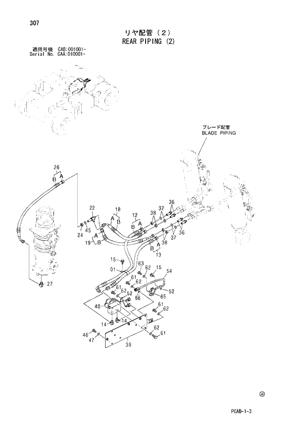 Схема запчастей Hitachi ZX130W - 307 REAR PIPING (2) (CAA 010001 - CAB 001001 -). 02 UNDERCARRIAGE