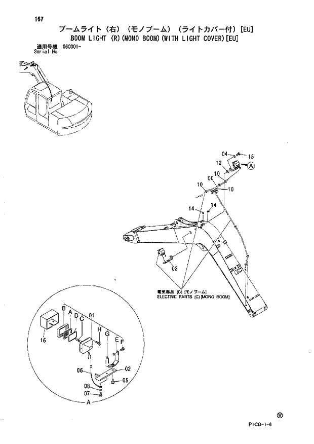 Схема запчастей Hitachi ZX80SBLC - 167 BOOM LIGHT (R)(MONO BOOM)(WITH LIGHT COVER)(EU) 01 UPPERSTRUCTURE