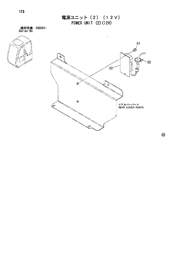 Схема запчастей Hitachi ZX80SBLC - 173 POWER UNIT (2)(12V) 01 UPPERSTRUCTURE