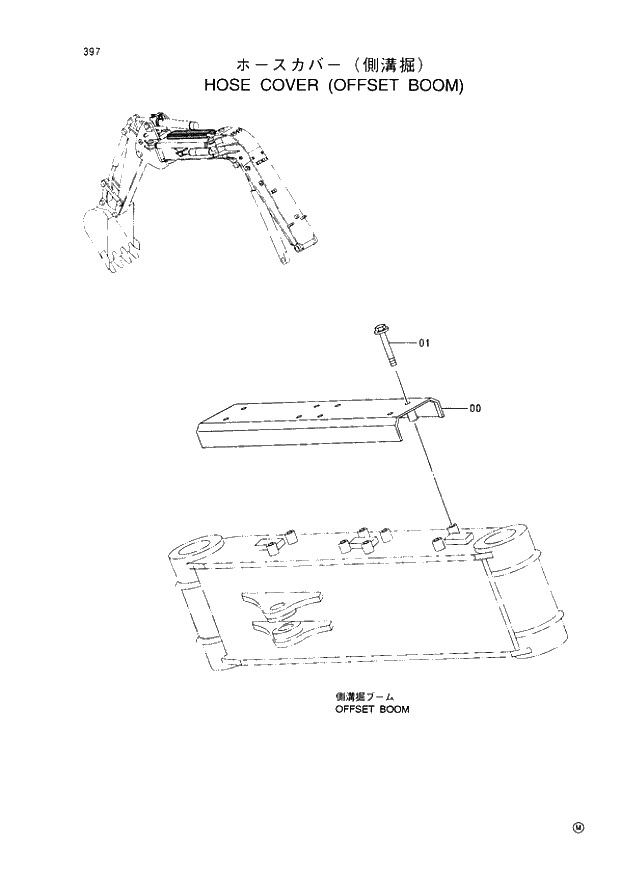 Схема запчастей Hitachi EX60-5 - 397 HOSE COVER (OFFSET BOOM) (050001 -). 04 OFFSET BOOM ATTACHMENTS