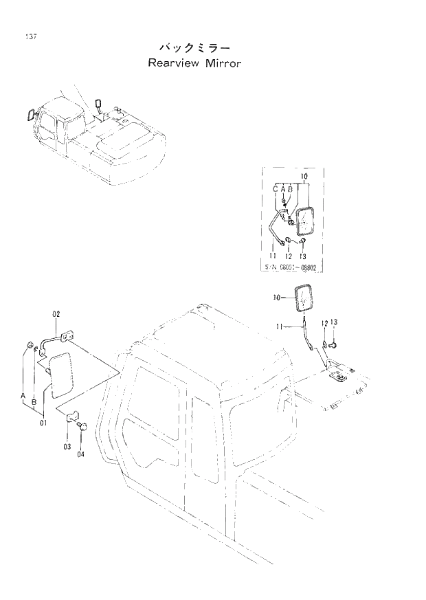 Схема запчастей Hitachi EX220lc-2 - 137 REARVIEW MIRROR (008001 -). 01 UPPERSTRUCTURE