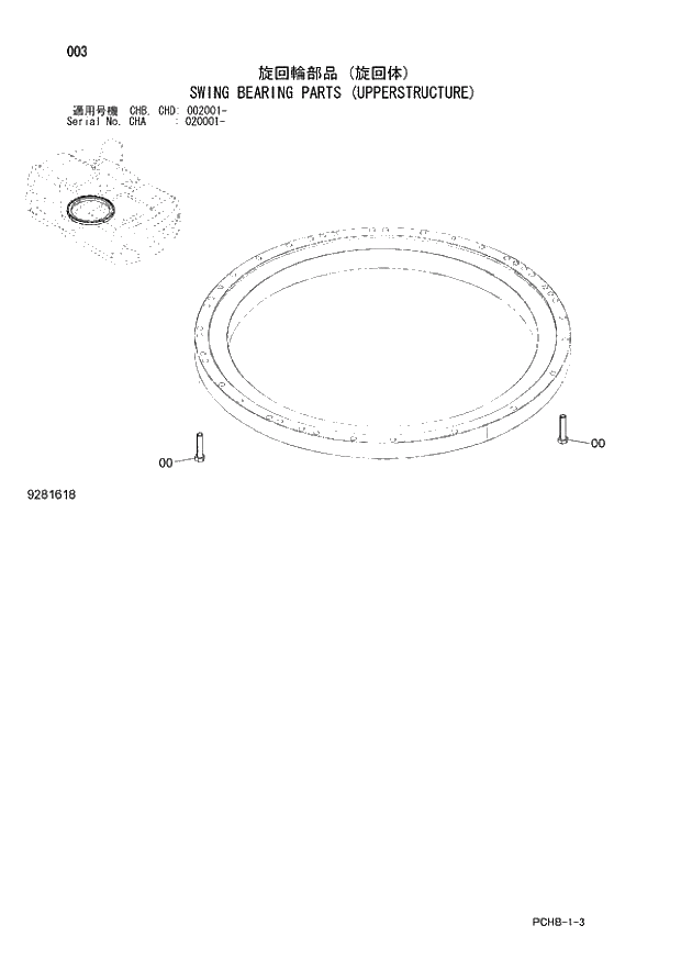 Схема запчастей Hitachi ZX190W-3 - 003 SWING BEARING PARTS (UPPERSTRUCTURE) (CHA 020001 - CHB - CHB CHD 002001 -). 01 UPPERSTRUCTURE