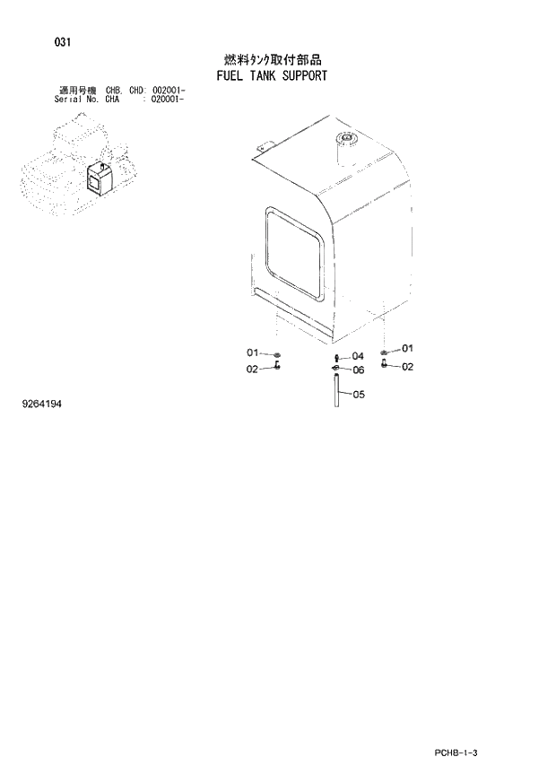 Схема запчастей Hitachi ZX190W-3 - 031 FUEL TANK SUPPORT (CHA 020001 - CHB - CHB CHD 002001 -). 01 UPPERSTRUCTURE