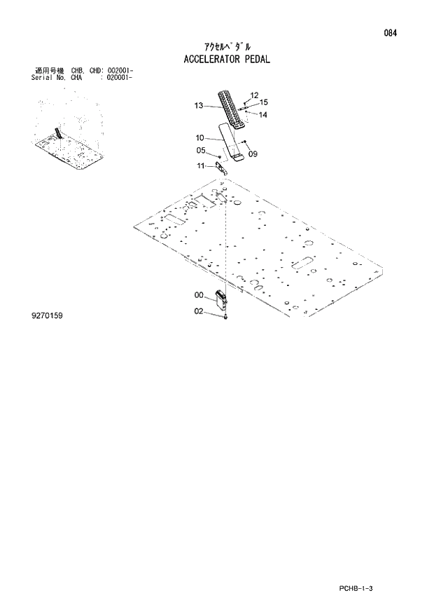Схема запчастей Hitachi ZX190W-3 - 084 ACCELERATOR PEDAL (CHA 020001 - CHB - CHB CHD 002001 -). 01 UPPERSTRUCTURE