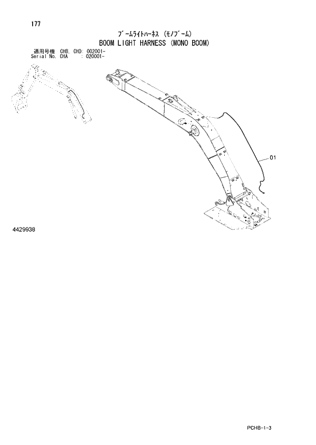 Схема запчастей Hitachi ZX190W-3 - 177 BOOM LIGHT HARNESS (MONO BOOM) (CHA 020001 - CHB - CHB CHD 002001 -). 01 UPPERSTRUCTURE