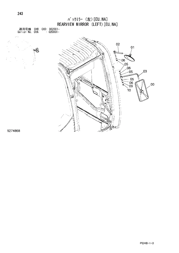 Схема запчастей Hitachi ZX190W-3 - 243 REARVIEW MIRROR (LEFT)(EU,NA) (CHA 020001 - CHB - CHB CHD 002001 -). 01 UPPERSTRUCTURE