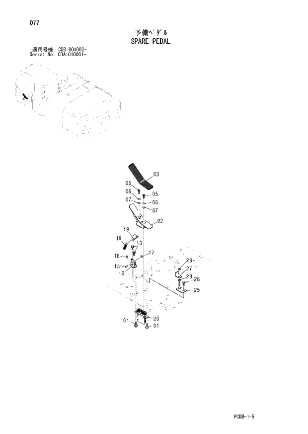 Схема запчастей Hitachi ZX210W - 077 SPARE PEDAL (CDA 010001 - CDB 001002 -). 01 UPPERSTRUCTURE