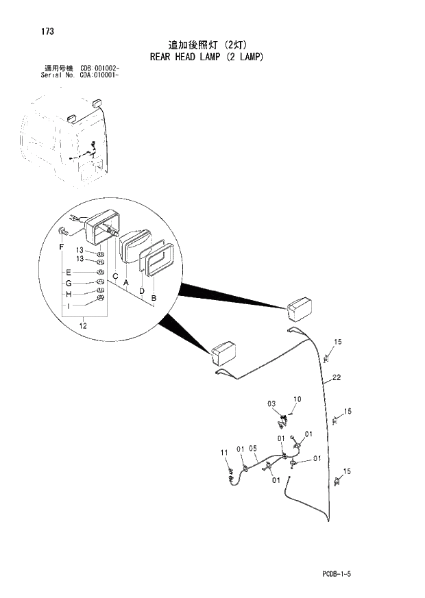 Схема запчастей Hitachi ZX210W - 173 REAR HEAD LAMP (2 LAMP) (CDA 010001 - CDB 001002 -). 01 UPPERSTRUCTURE