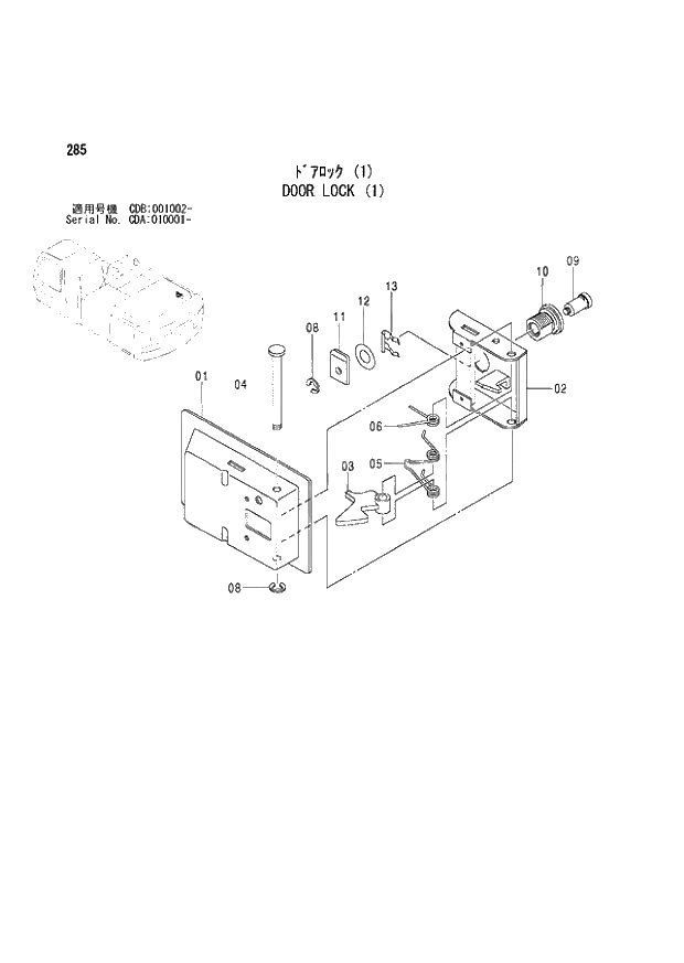Схема запчастей Hitachi ZX210W - 285 DOOR LOCK (1) (CDA 010001 - CDB 001002 -). 01 UPPERSTRUCTURE