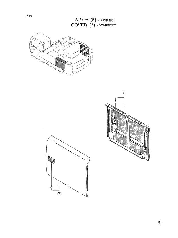 Схема запчастей Hitachi EX450LC-5 - 315 COVER (5) DOMESTIC 01 UPPERSTRUCTURE