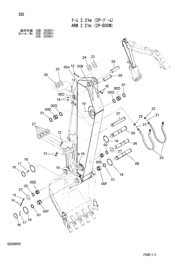 Схема запчастей Hitachi ZX170W-3 - 355 ARM 2.21m (2P-BOOM) (CGA 020001 - CGB 003001 - CGD 003001 -). 04 FRONT-END ATTACHMENTS(2P-BOOM)