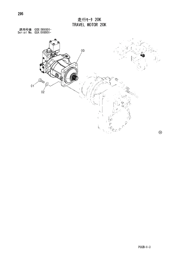 Схема запчастей Hitachi ZX180W - 295_TRAVEL MOTOR 20K (CCA 010001 -; CCB 001001 -). 02 UNDERCARRIAGE