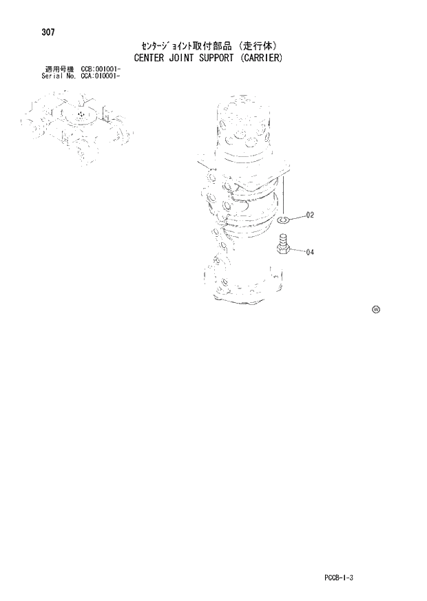 Схема запчастей Hitachi ZX180W - 307_CENTER JOINT SUPPORT (CARRIER) (CCA 010001 -; CCB 001001 -). 02 UNDERCARRIAGE