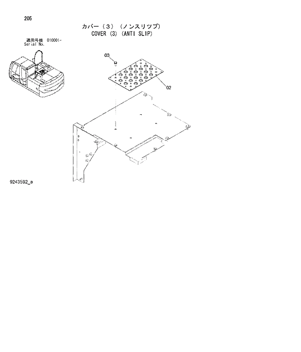 Схема запчастей Hitachi ZX180W-3 - 205 COVER (3) (ANTI SLIP). 01 UPPERSTRUCTURE