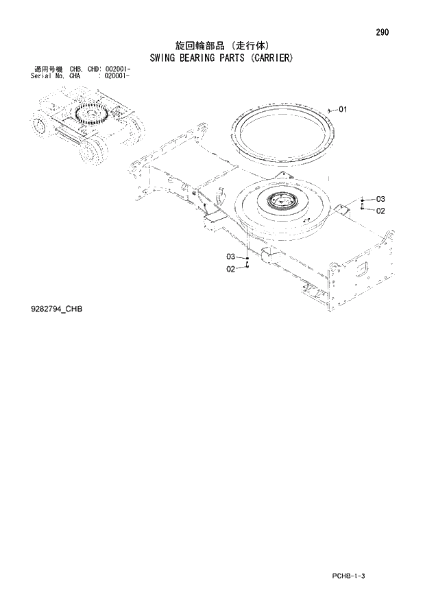 Схема запчастей Hitachi ZX190W-3 - 290 SWING BEARING PARTS (CARRIER) (CHA 020001 - CHB - CHB CHD 002001 -). 02 UNDERCARRIAGE