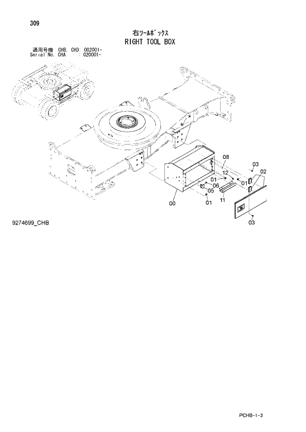 Схема запчастей Hitachi ZX190W-3 - 309 RIGHT TOOL BOX (CHA 020001 - CHB - CHB CHD 002001 -). 02 UNDERCARRIAGE