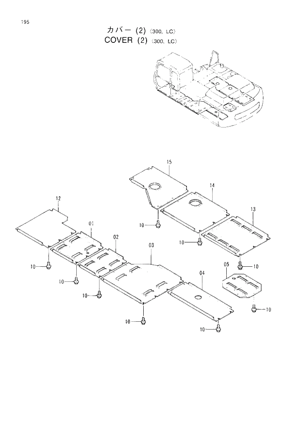 Схема запчастей Hitachi EX300LCH-3 - 195 COVER (2)(300,LC) (007001 -). 01 UPPERSTRUCTURE