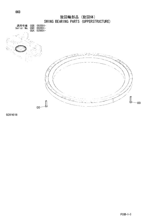 Схема запчастей Hitachi ZX170W-3 - 003 SWING BEARING PARTS (UPPERSTRUCTURE) (CGA 020001 - CGB 003001 - CGD 003001 -). 01 UPPERSTRUCTURE