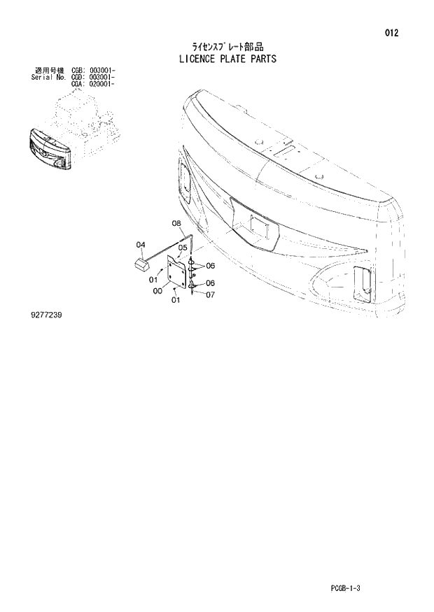 Схема запчастей Hitachi ZX170W-3 - 012 LICENCE PLATE PARTS (CGA 020001 - CGB 003001 - CGD 003001 -). 01 UPPERSTRUCTURE