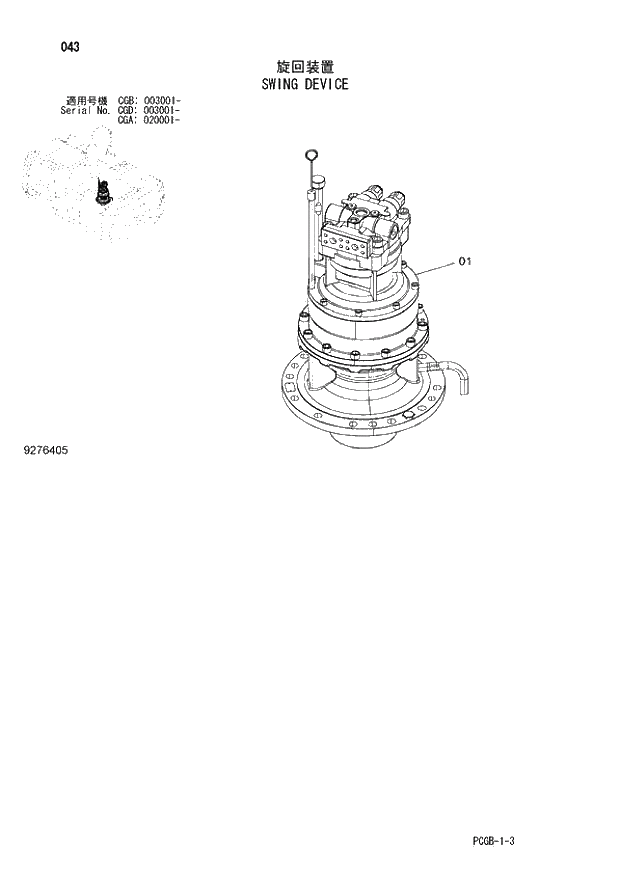 Схема запчастей Hitachi ZX170W-3 - 043 SWING DEVICE (CGA 020001 - CGB 003001 - CGD 003001 -). 01 UPPERSTRUCTURE