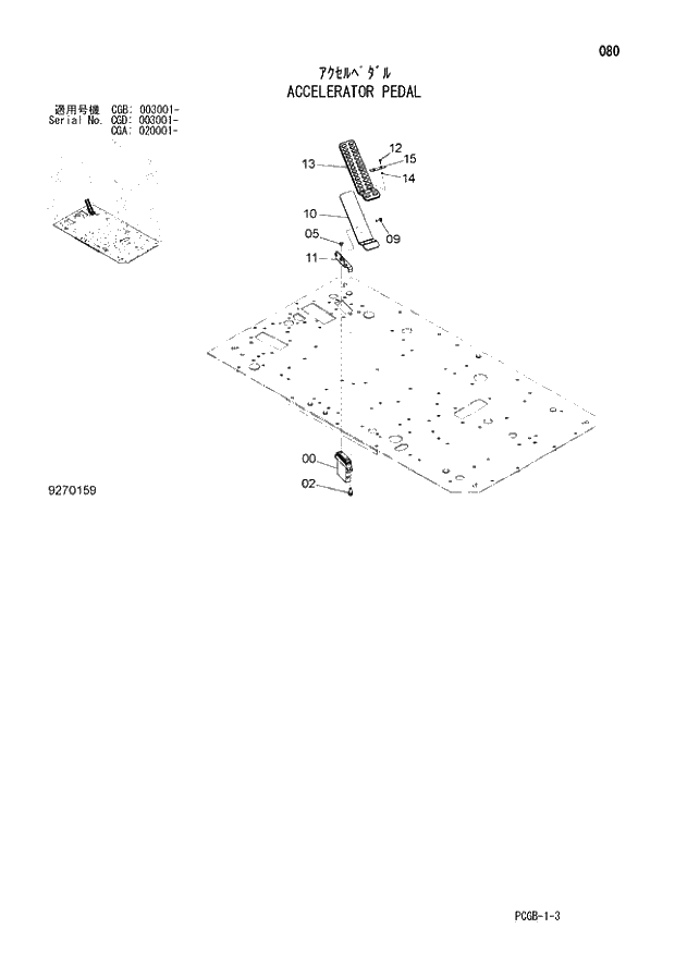 Схема запчастей Hitachi ZX170W-3 - 080 ACCELERATOR PEDAL (CGA 020001 - CGB 003001 - CGD 003001 -). 01 UPPERSTRUCTURE