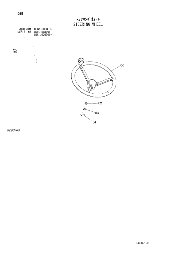 Схема запчастей Hitachi ZX170W-3 - 089 STEERING WHEEL (CGA 020001 - CGB 003001 - CGD 003001 -). 01 UPPERSTRUCTURE