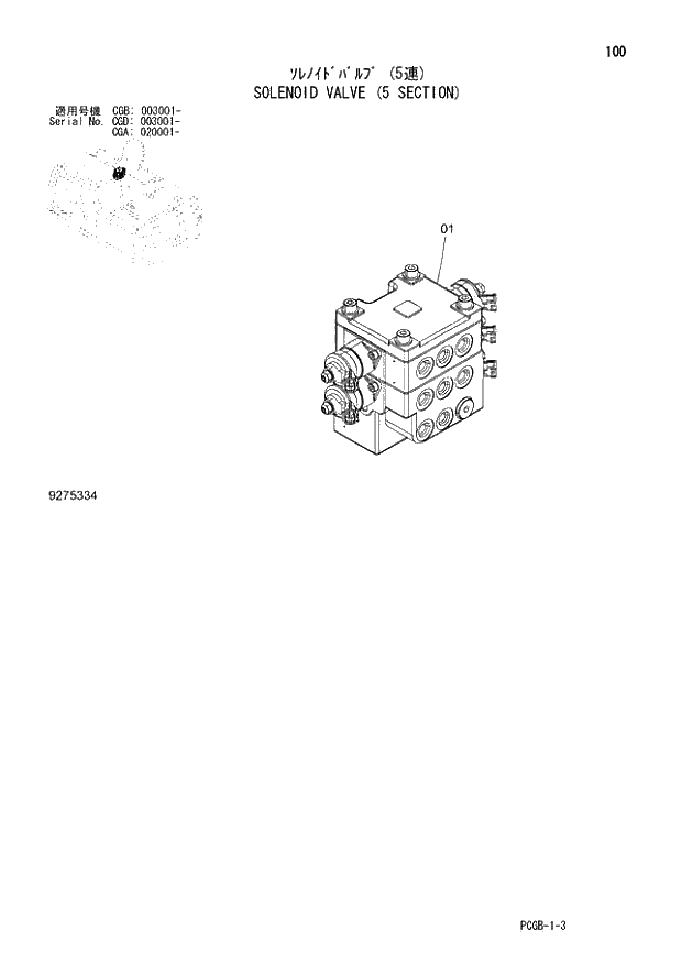 Схема запчастей Hitachi ZX170W-3 - 100 SOLENOID VALVE (5 SECTION) (CGA 020001 - CGB 003001 - CGD 003001 -). 01 UPPERSTRUCTURE