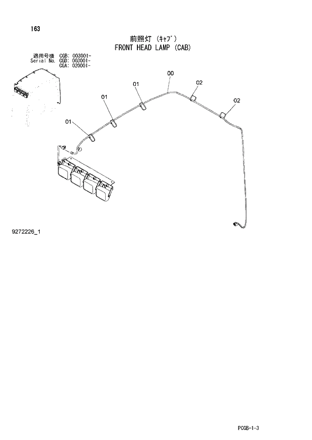 Схема запчастей Hitachi ZX170W-3 - 163 FRONT HEAD LAMP (CAB) (CGA 020001 - CGB 003001 - CGD 003001 -). 01 UPPERSTRUCTURE