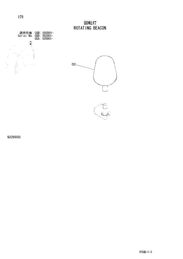 Схема запчастей Hitachi ZX170W-3 - 171 ROTATING BEACON (CGA 020001 - CGB 003001 - CGD 003001 -). 01 UPPERSTRUCTURE