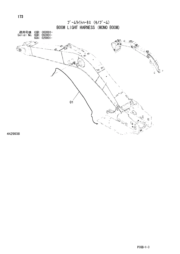 Схема запчастей Hitachi ZX170W-3 - 173 BOOM LIGHT HARNESS (MONO BOOM) (CGA 020001 - CGB 003001 - CGD 003001 -). 01 UPPERSTRUCTURE