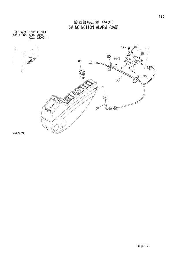 Схема запчастей Hitachi ZX170W-3 - 180 SWING MOTION ALARM (CAB) (CGA 020001 - CGB 003001 - CGD 003001 -). 01 UPPERSTRUCTURE