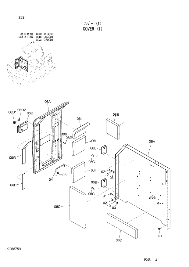 Схема запчастей Hitachi ZX170W-3 - 259 COVER (1) (CGA 20001 - CGB 003001 - CGD 003001 -). 01 UPPERSTRUCTURE