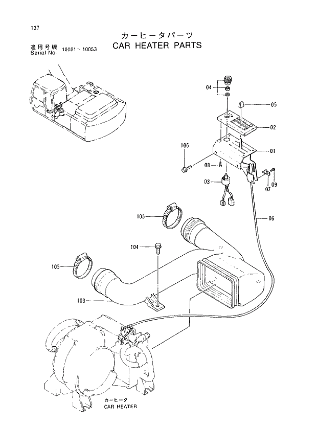 Схема запчастей Hitachi EX220-3 - 137 CAR HEATER PARTS. 01UPPERSTRUCTURE