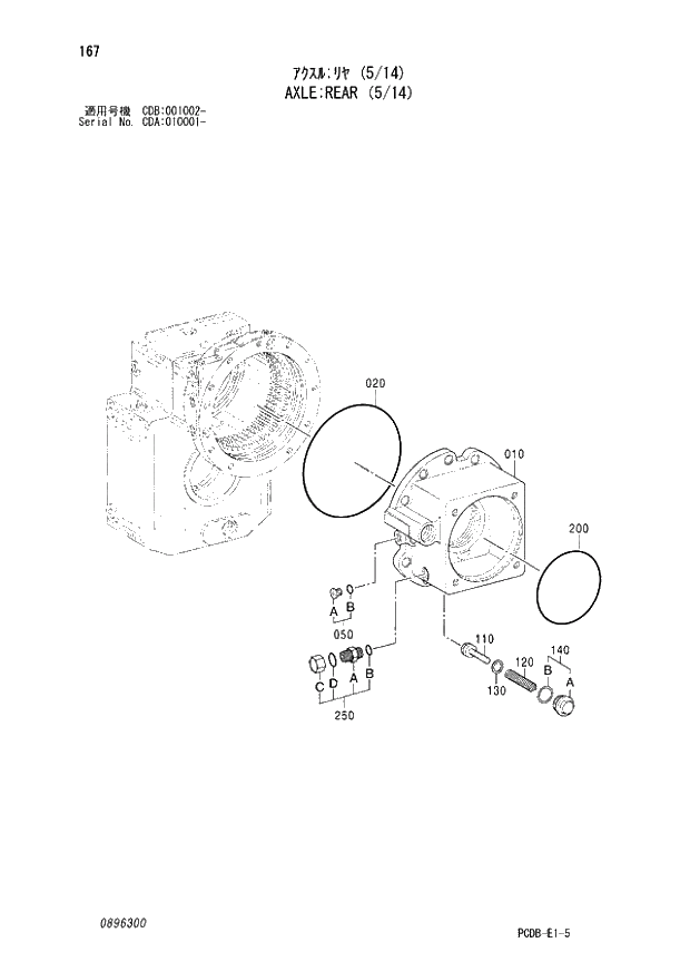 Схема запчастей Hitachi ZX210W - 167 AXLE REAR (5-14) (CDA 010001 - CDB 001002 -). 05 POWER TRAIN