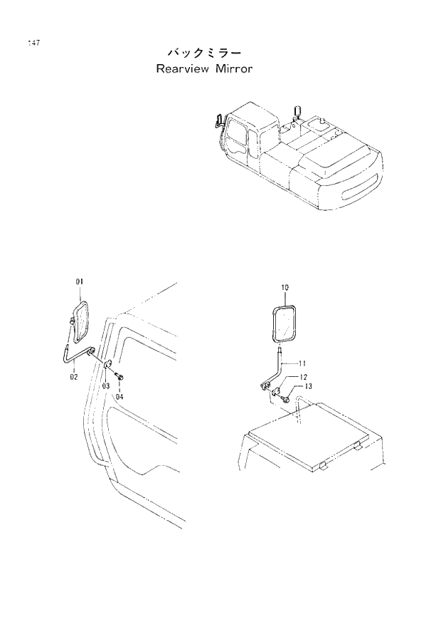 Схема запчастей Hitachi EX300LCH-2 - 147 REARVIEW MIRROR (005001 -). 01 UPPERSTRUCTURE