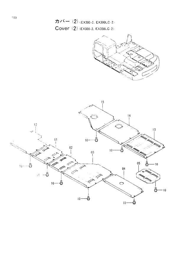 Схема запчастей Hitachi EX300H-2 - 199 COVER (2)(300-2,300LC-2) (005001 -). 01 UPPERSTRUCTURE