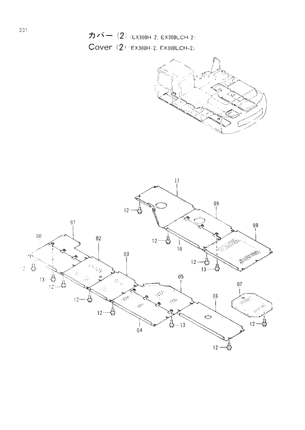 Схема запчастей Hitachi EX300-2 - 201 COVER (2)(300H-2,LCH-2) (005001 -). 01 UPPERSTRUCTURE