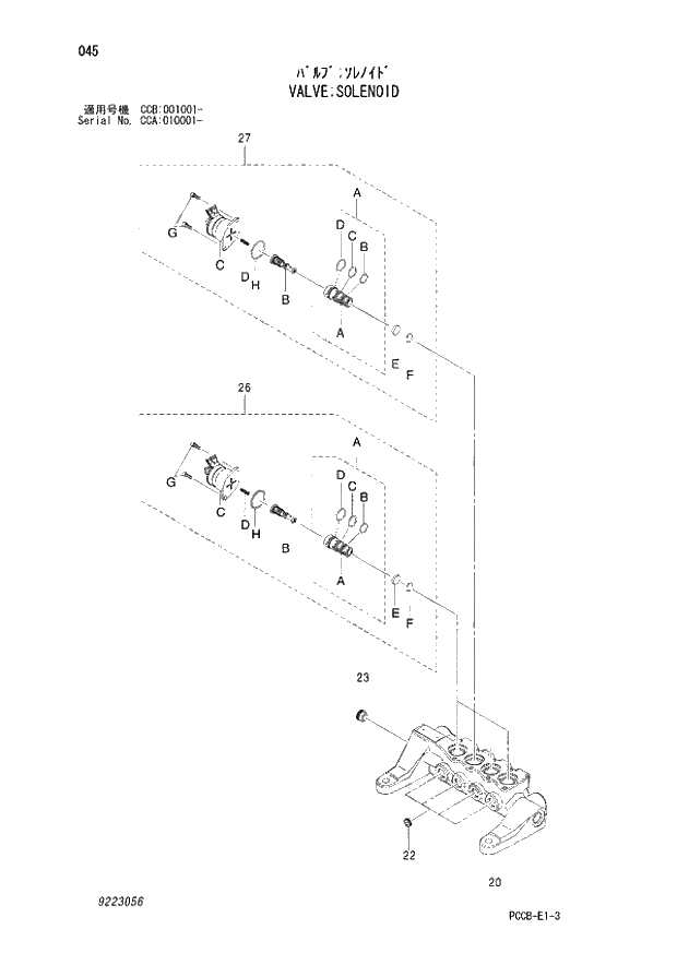 Схема запчастей Hitachi ZX180W - 045_VALVE;SOLENOID (CCA 010001 -; CCB 001001 -). 03 VALVE