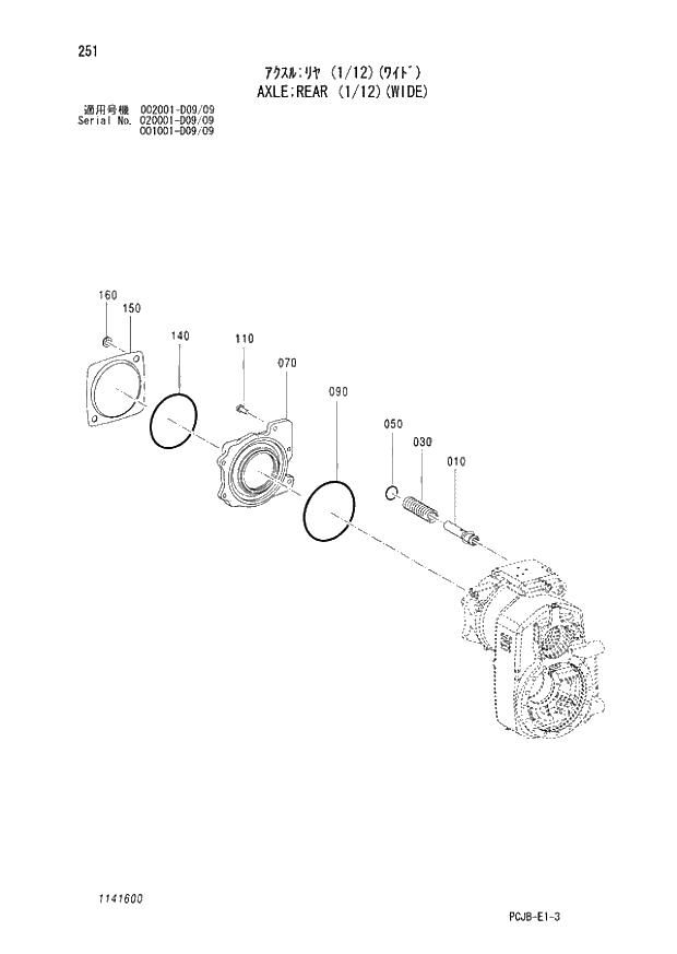 Схема запчастей Hitachi ZX210W-3 - 251 AXLE REAR (1-12)(WIDE) (001001 - D09-09 002001 - D09-09 020001 - D09-09). 06 POWER TRAIN