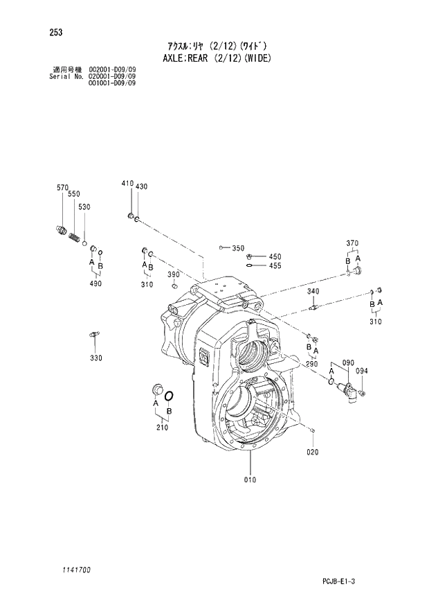 Схема запчастей Hitachi ZX210W-3 - 253 AXLE REAR (2-12)(WIDE) (001001 - D09-09 002001 - D09-09 020001 - D09-09). 06 POWER TRAIN