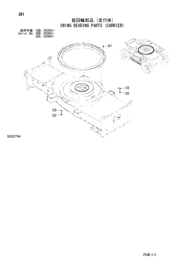 Схема запчастей Hitachi ZX170W-3 - 281 SWING BEARING PARTS (CARRIER) (CGA 020001 - CGB 003001 - CGD 003001 -). 02 UNDERCARRIAGE