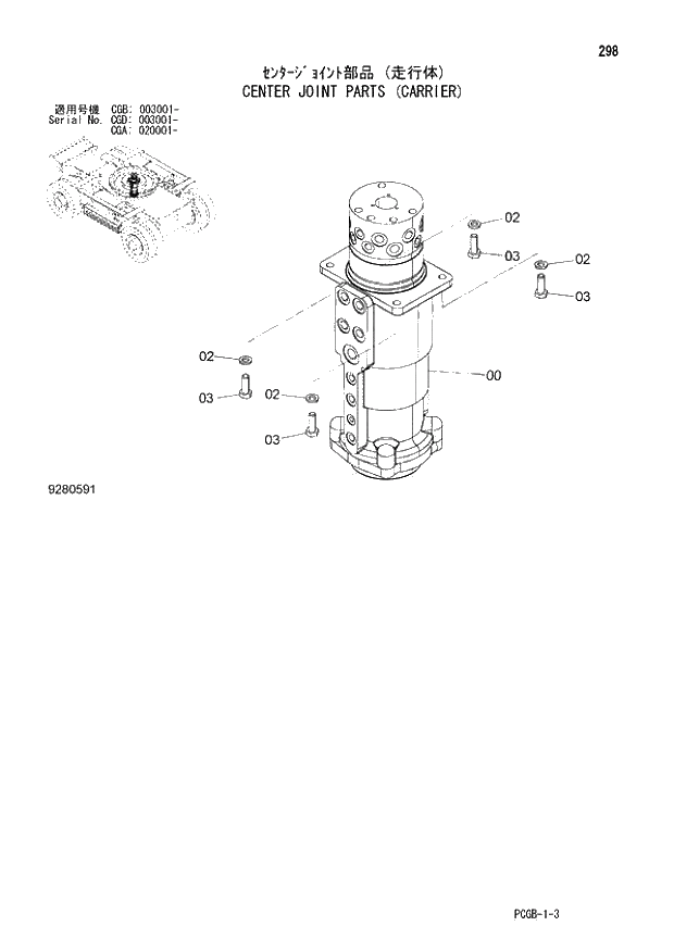 Схема запчастей Hitachi ZX170W-3 - 298 CENTER JOINT PARTS (CARRIER) (CGA 020001 - CGB 003001 - CGD 003001 -). 02 UNDERCARRIAGE