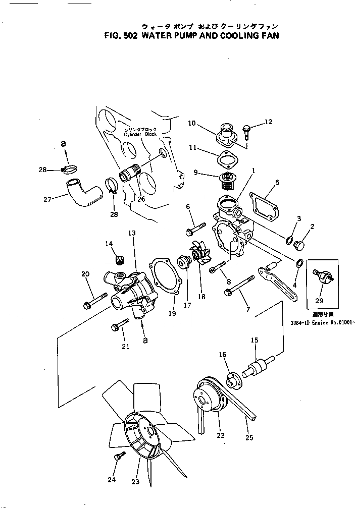 Схема запчастей Komatsu 3D84-1D - ВОДЯНАЯ ПОМПА И ВЕНТИЛЯТОР ОХЛАЖДЕНИЯ ОХЛАЖД-Е И ЭЛЕКТРИКАS