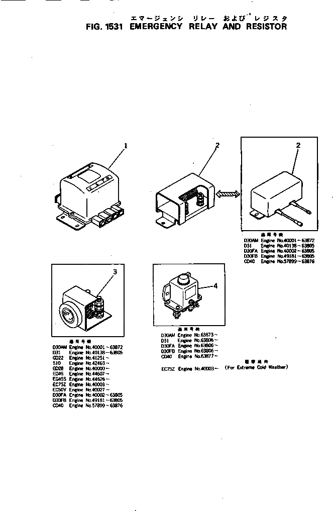 Схема запчастей Komatsu 4D105-3L - EMARGENCY РЕЛЕ И RESISTOR ОХЛАЖД-Е И ЭЛЕКТРИКАS