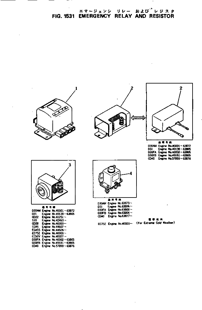 Схема запчастей Komatsu 4D105-3L - EMARGENCY РЕЛЕ И RESISTOR ОХЛАЖД-Е И ЭЛЕКТРИКАS