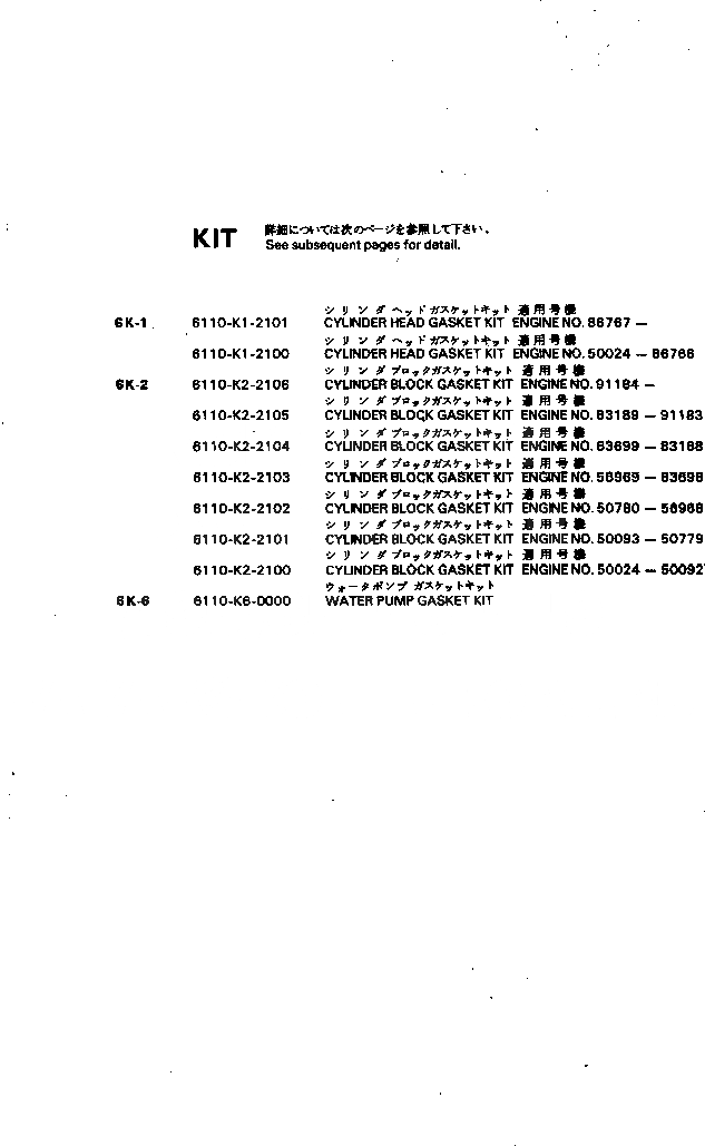 Схема запчастей Komatsu 4D120-11G - КОМПЛЕКТ ПРОКЛАДОК ИНСТРУМЕНТ И РЕМКОМПЛЕКТЫ
