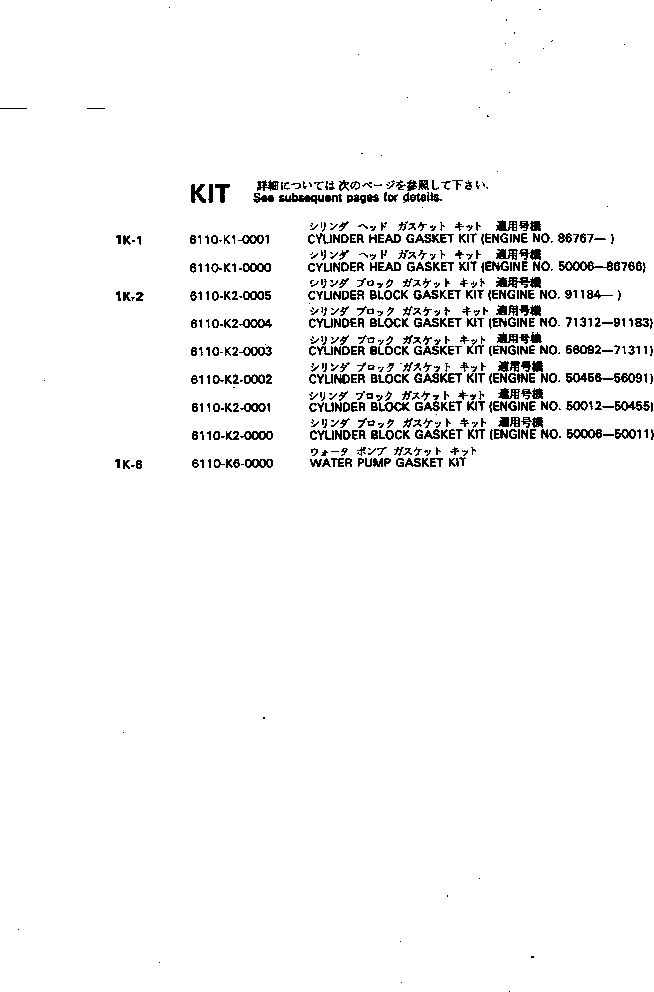 Схема запчастей Komatsu 4D120-11A - КОМПЛЕКТ ПРОКЛАДОК ИНСТРУМЕНТ И РЕМКОМПЛЕКТЫ