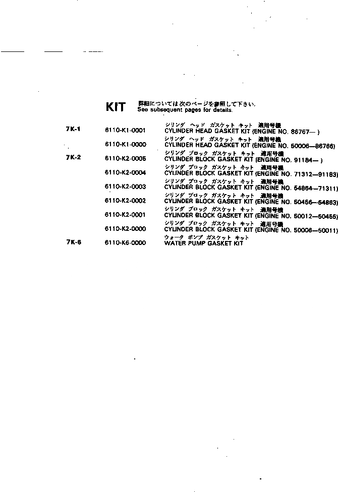 Схема запчастей Komatsu 4D120-11S - КОМПЛЕКТ ПРОКЛАДОК ИНСТРУМЕНТ И РЕМКОМПЛЕКТЫ