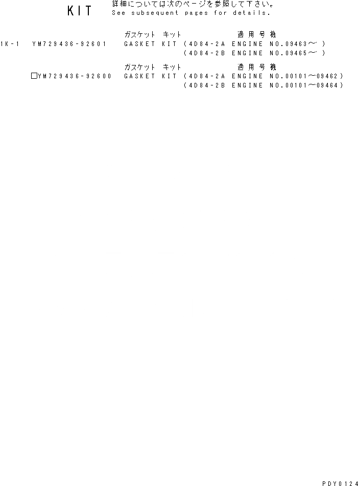Схема запчастей Komatsu 4D84-2B - КОМПЛЕКТ ПРОКЛАДОК(№-) ИНСТРУМЕНТ И РЕМКОМПЛЕКТЫ